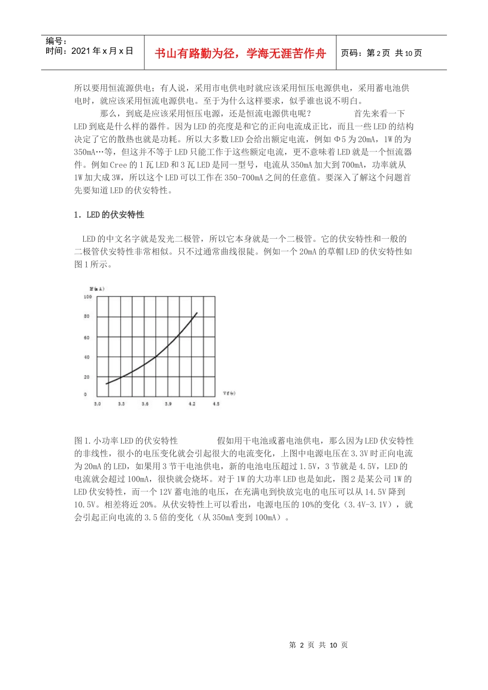LED路灯恒流电源组成的电子元器件分为主动元件_第2页