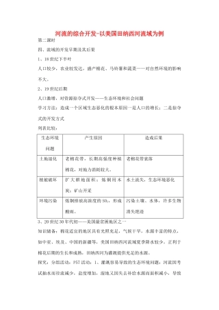高中地理 3.2 河流的综合开发-以美国田纳西河流域为例（第2课时）教学设计 新人教版必修3-新人教版高中必修3地理教案
