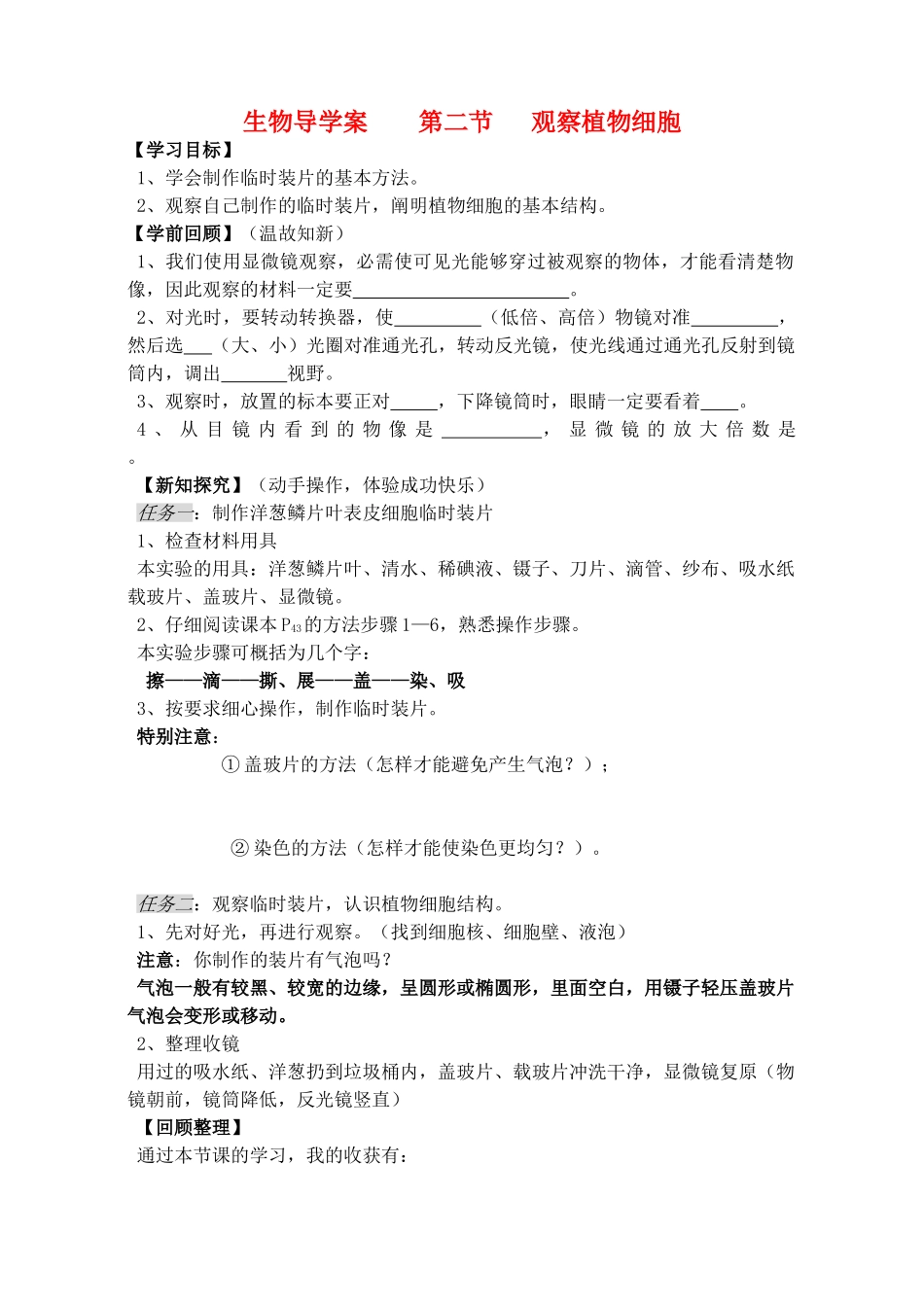 七年级生物上册 2节观察植物细胞教案 人教新课标版_第1页