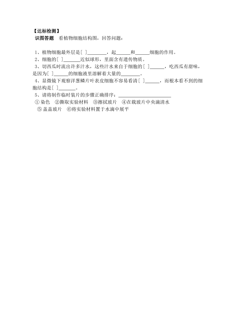 七年级生物上册 2节观察植物细胞教案 人教新课标版_第2页