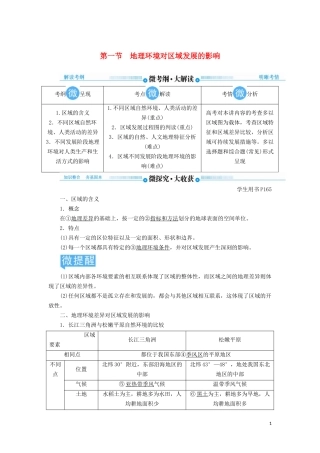 高考地理总复习 第十二章 地理环境与区域发展 第一节 地理环境对区域发展的影响讲义（含解析）新人教版-新人教版高三全册地理教案