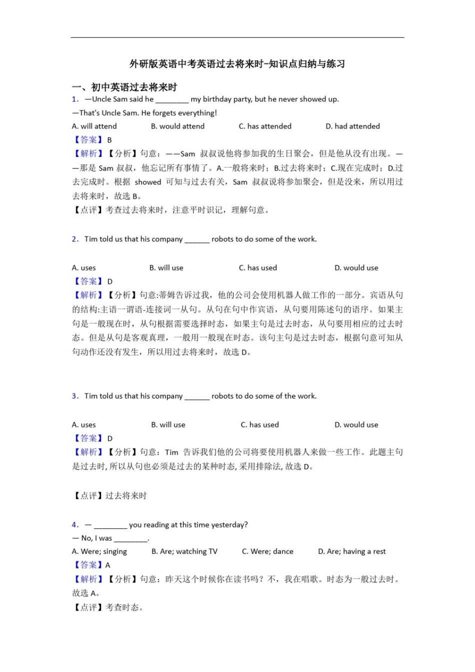 外研版英语中考英语过去将来时-知识点归纳与练习_第1页