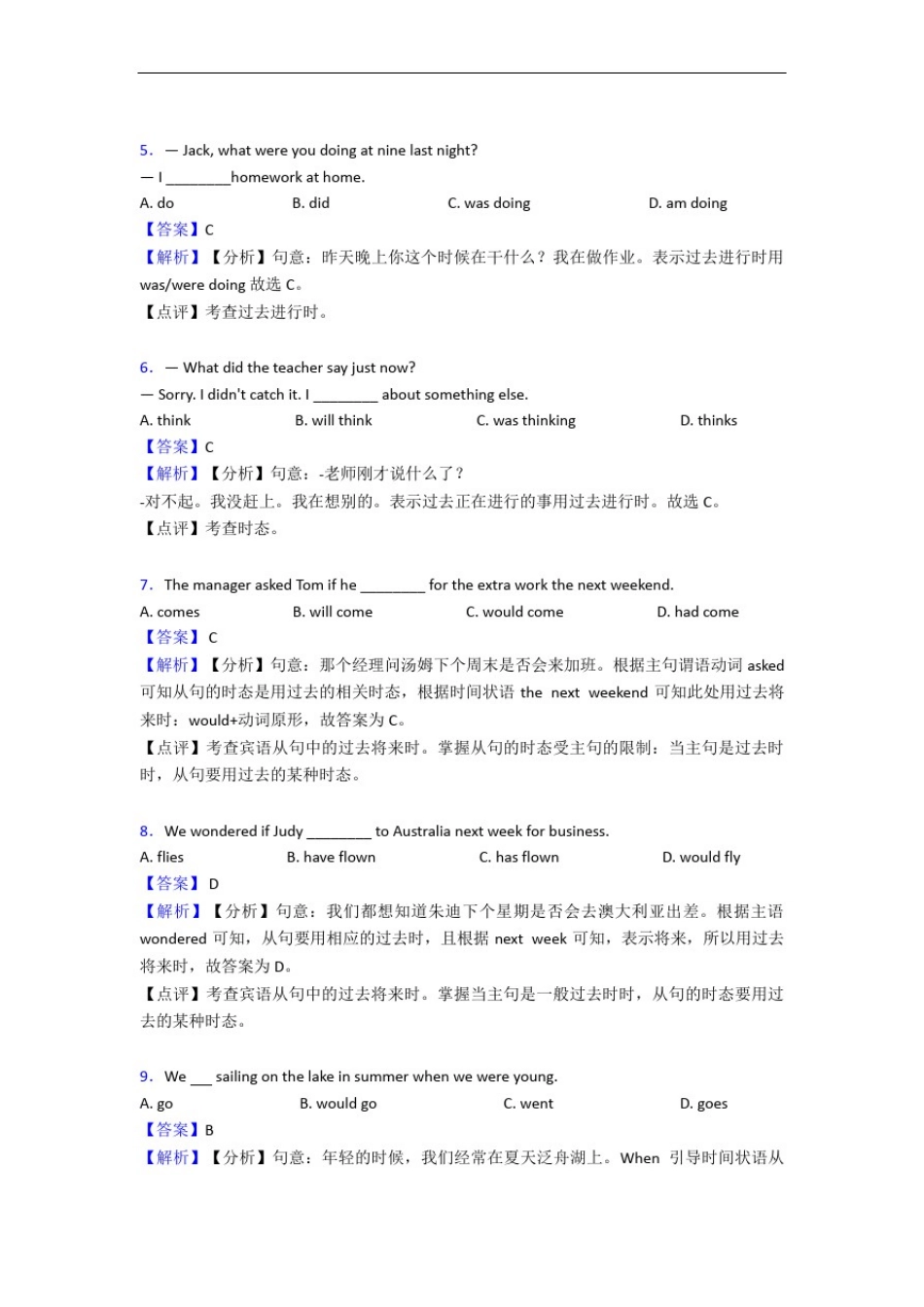 外研版英语中考英语过去将来时-知识点归纳与练习_第2页