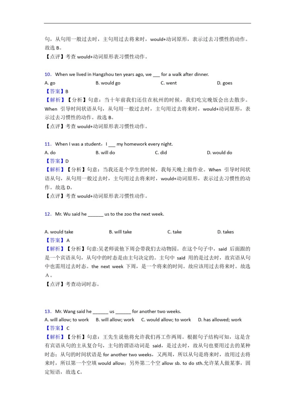 外研版英语中考英语过去将来时-知识点归纳与练习_第3页