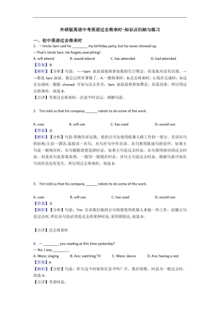 外研版英语中考英语过去将来时-知识点归纳与练习