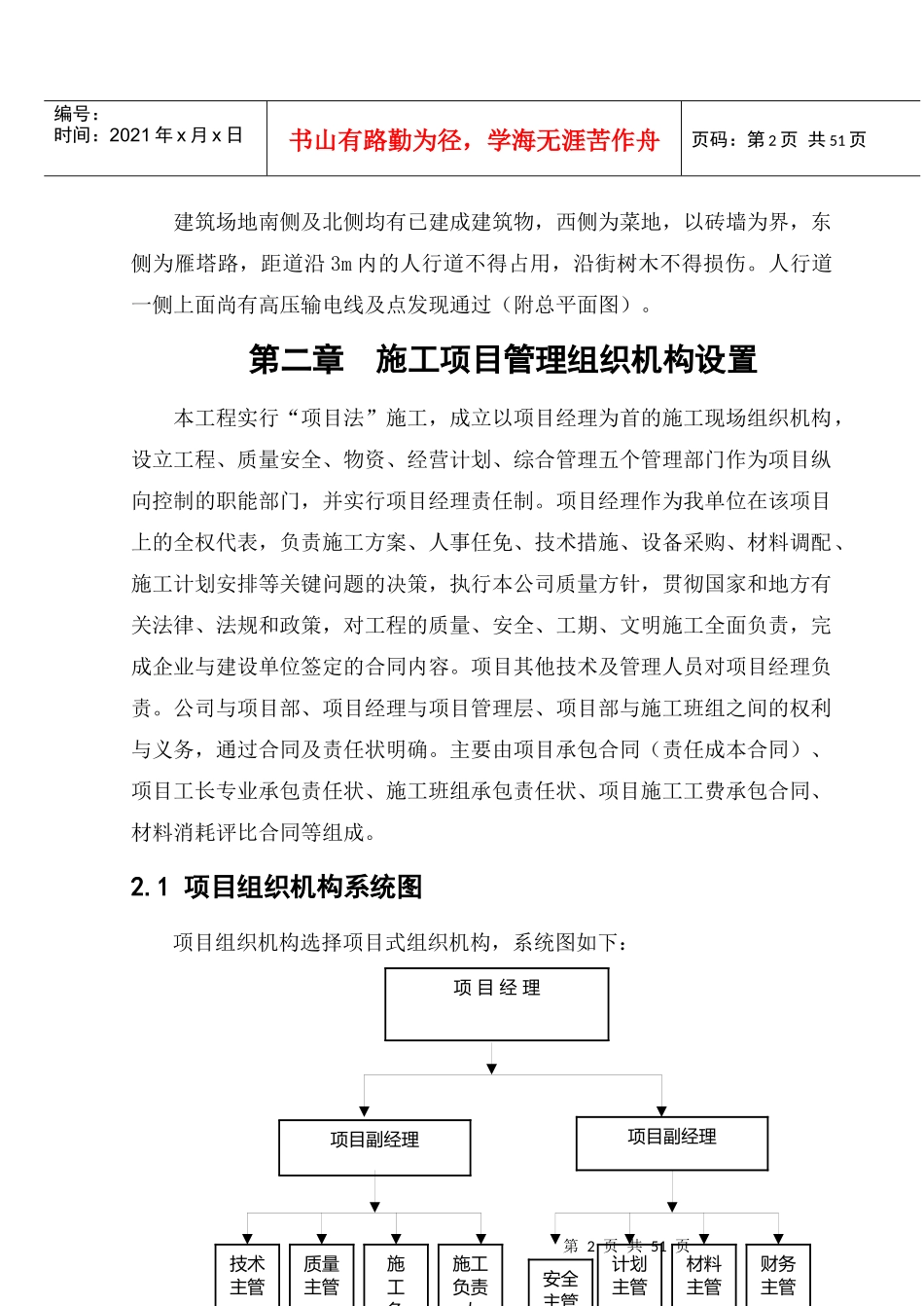 办公楼工程项目管理设计说明书_第2页