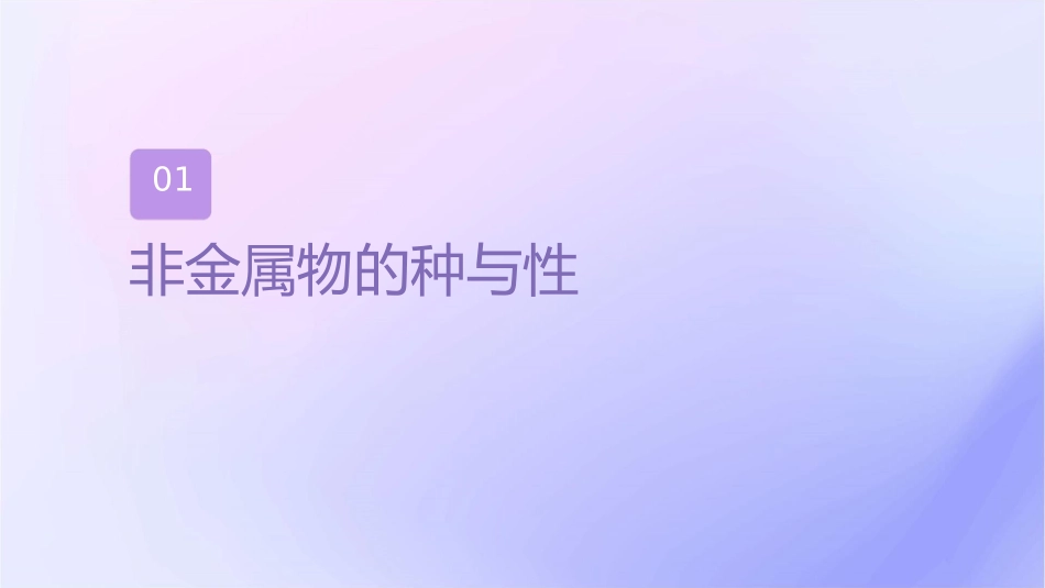 非金属矿物在土壤修复中的应用课件_第3页