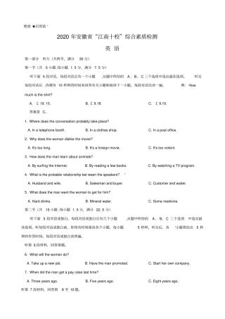 安徽省江南十校2020届高三综合素质测试英语试题