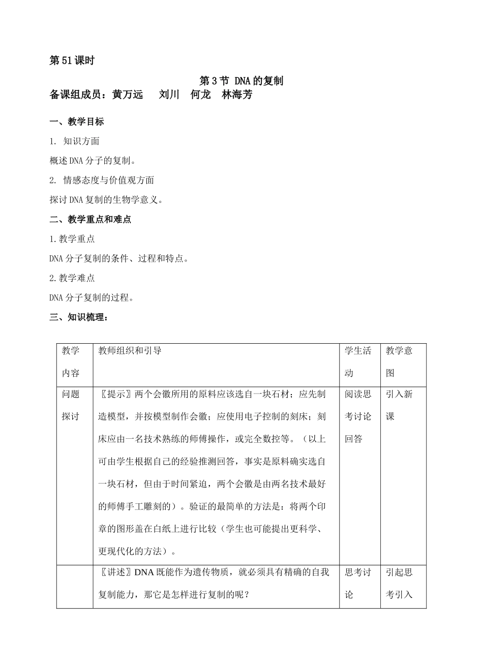 第三章基因的本质  第3节 DNA的复制_第1页