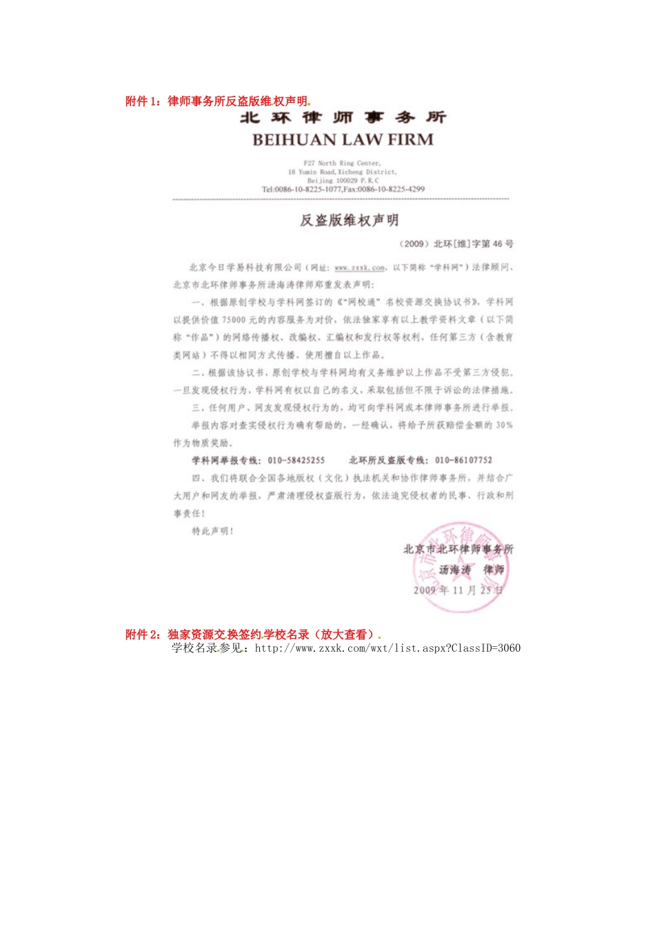 辽宁省沈阳市第四十五中学八年级地理上册 第一章 从世界看中国说课稿 新人教版_第2页