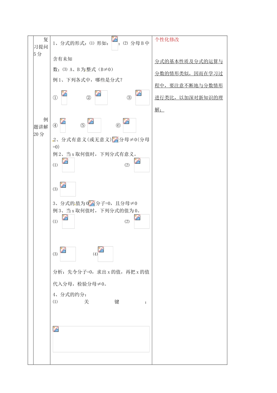 山东省肥城市安站中学八年级数学上册《3.7 分式》复习教学设计 青岛版_第2页