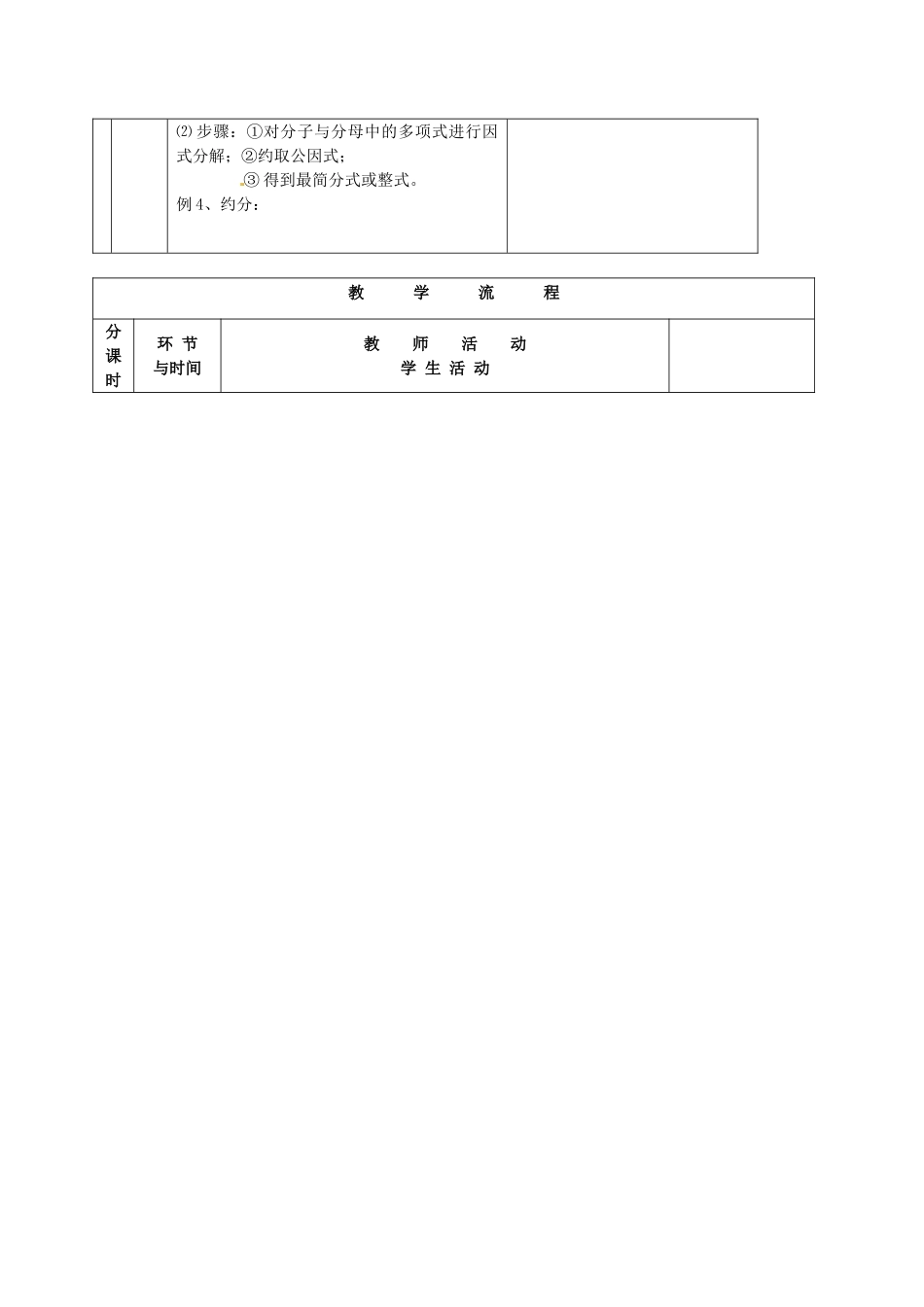 山东省肥城市安站中学八年级数学上册《3.7 分式》复习教学设计 青岛版_第3页