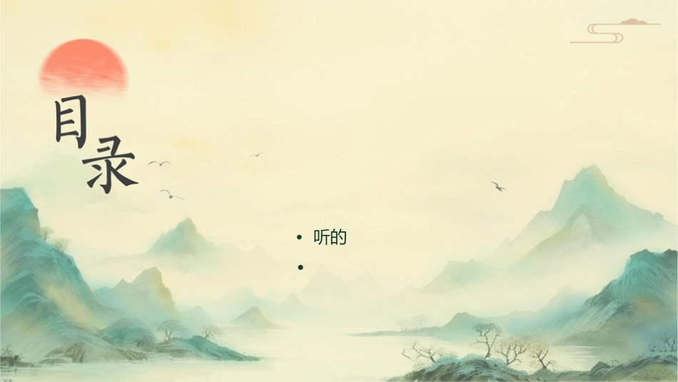 母亲节的礼物听妈妈的话分析课件_第2页