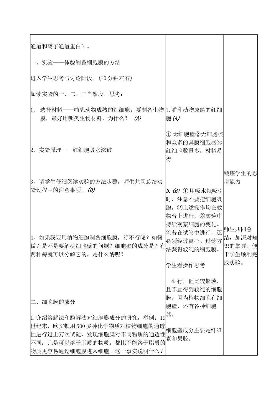 高中生物 第三章第一节细胞膜 系统的边界教案 新人教版必修1_第2页