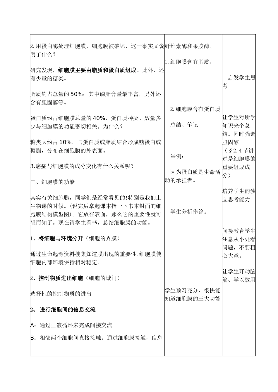 高中生物 第三章第一节细胞膜 系统的边界教案 新人教版必修1_第3页