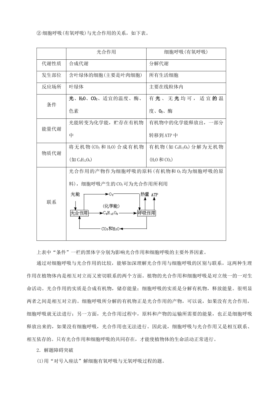 高中生物细胞呼吸教案一 旧人教 必修1_第3页
