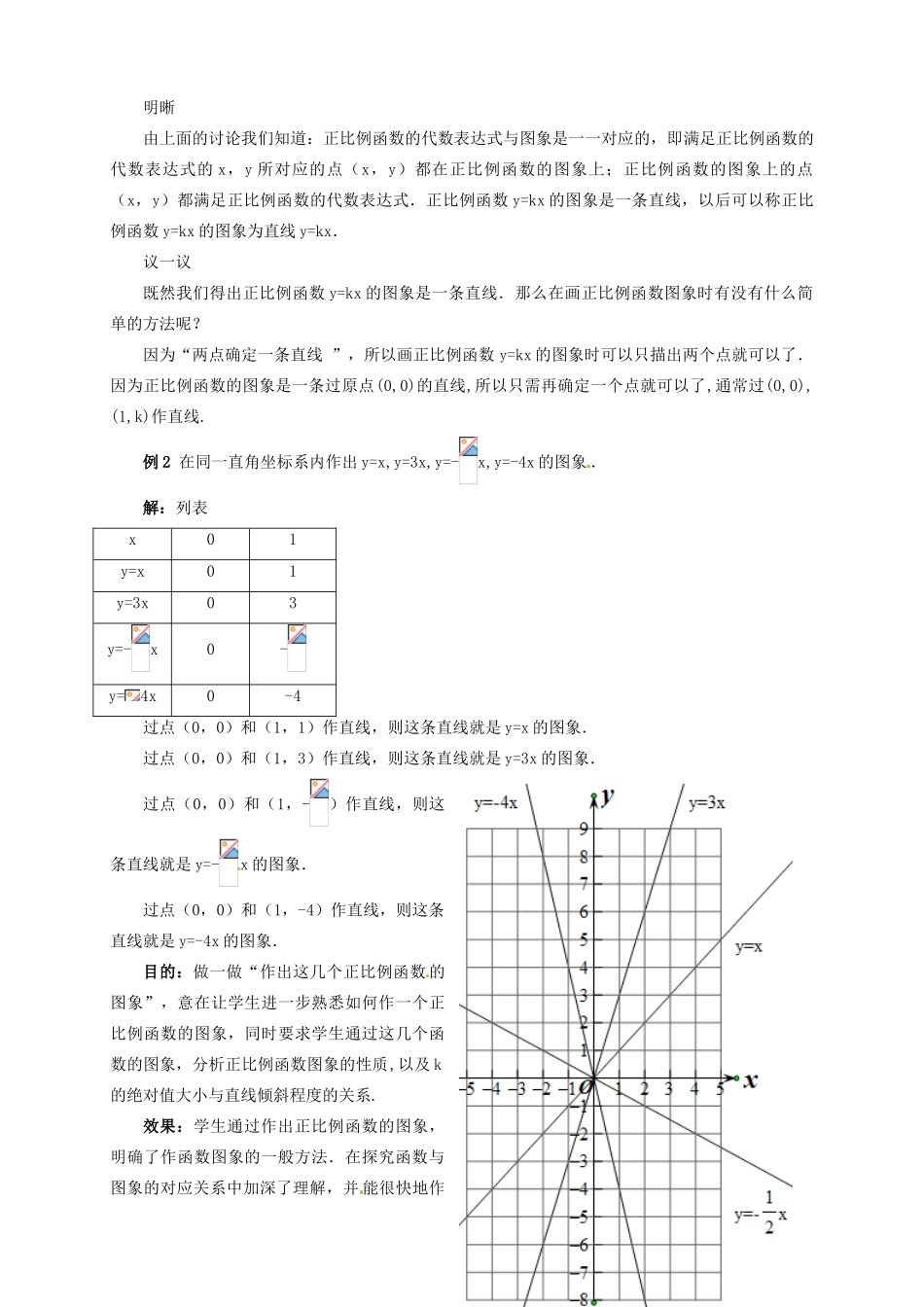 辽宁省沈阳市第四十五中学八年级数学上册 4.3 一次函数的图象教学设计（1） （新版）北师大版_第3页