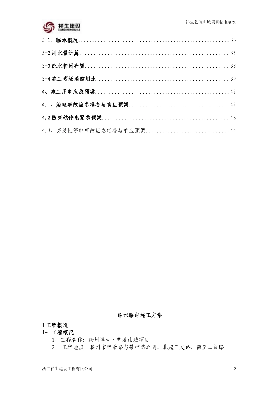 临水临电施工方案(DOC59页)_第2页