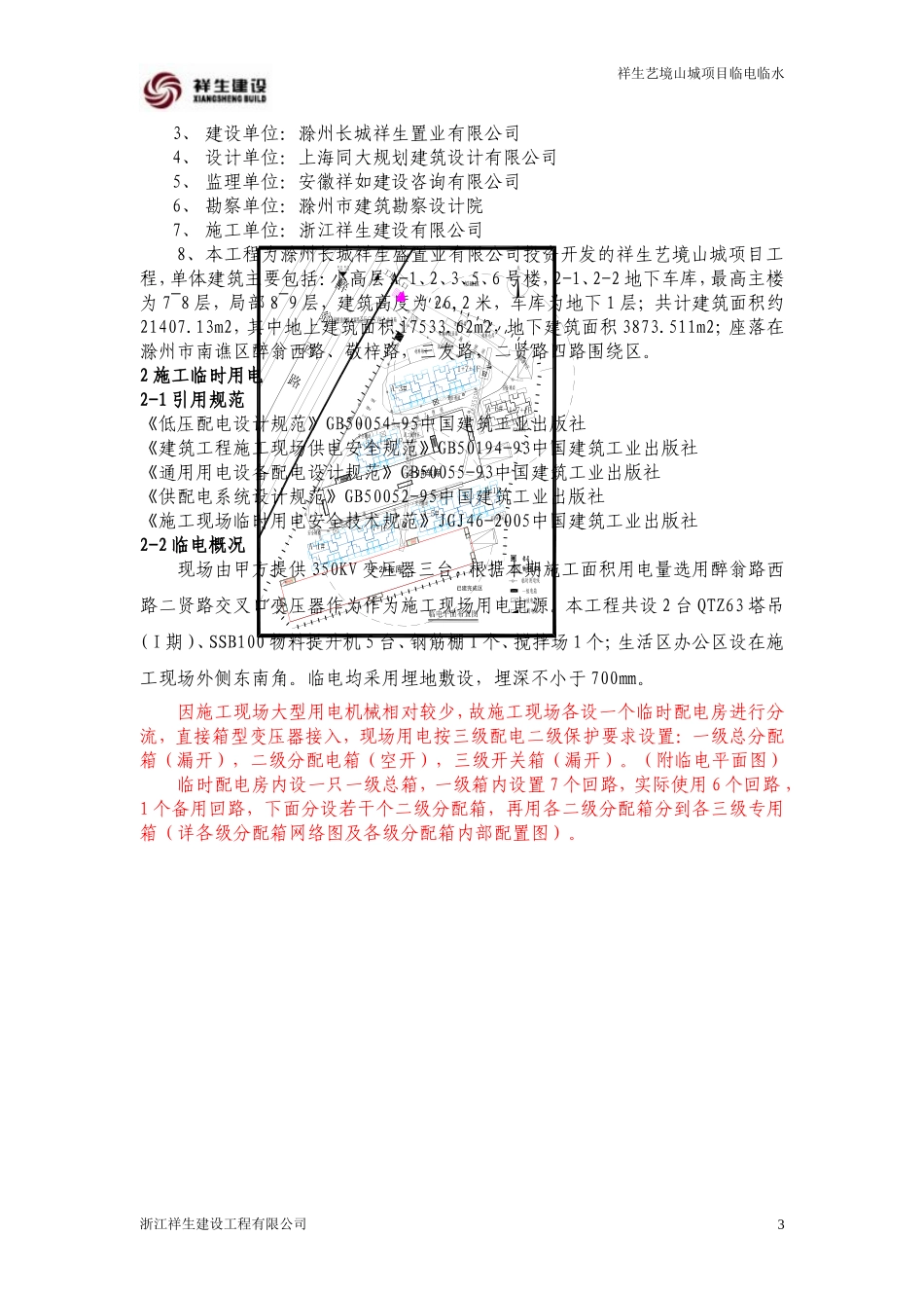 临水临电施工方案(DOC59页)_第3页
