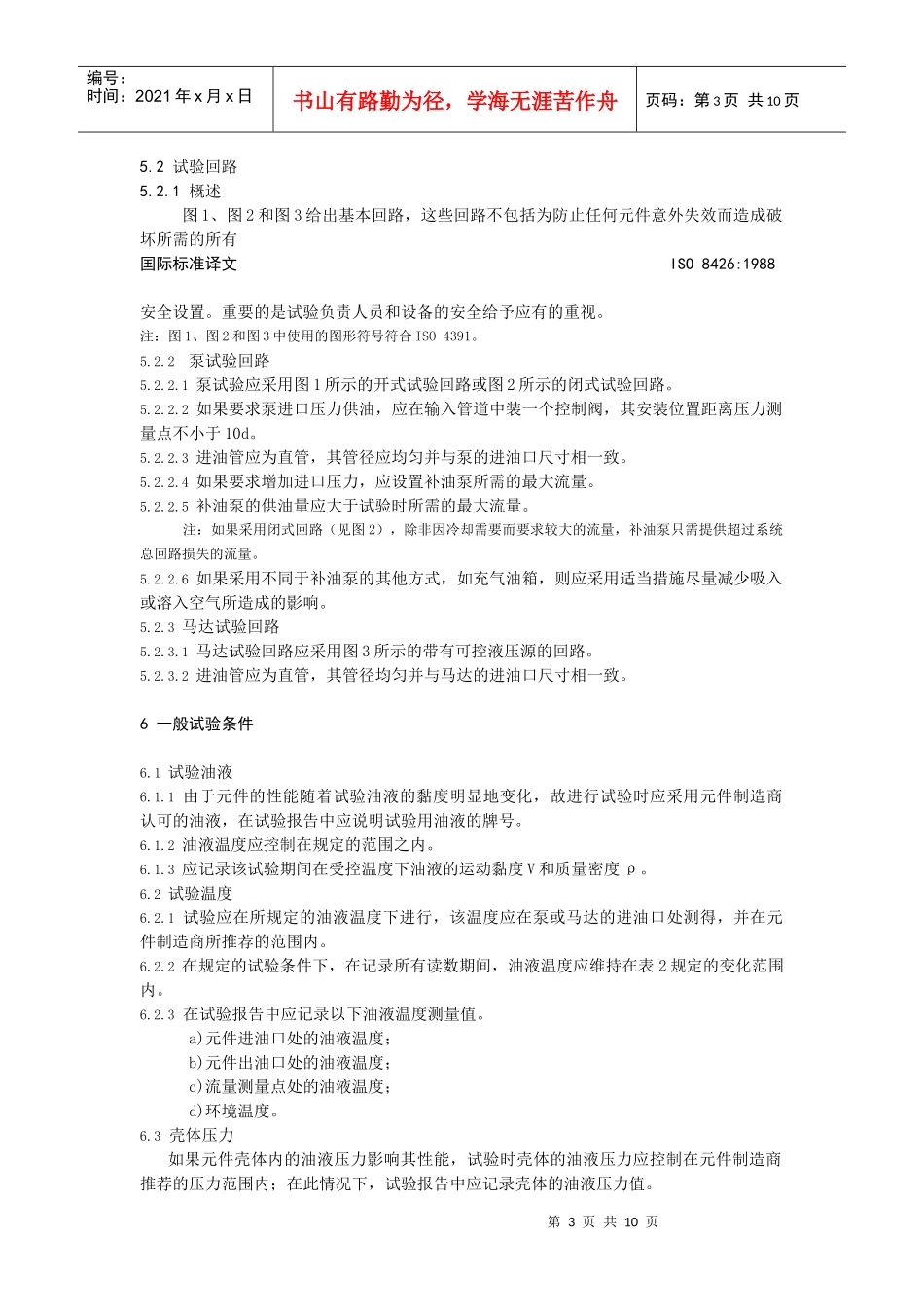 7液压传动——容积式泵和马达——空载排量的测定_第3页
