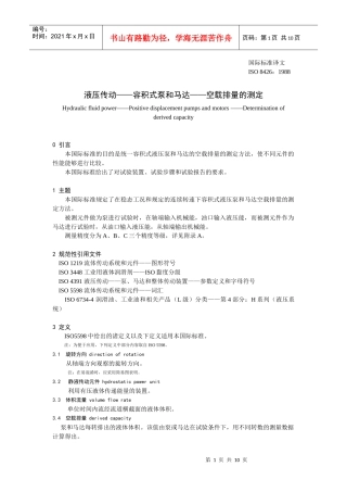 7液压传动——容积式泵和马达——空载排量的测定
