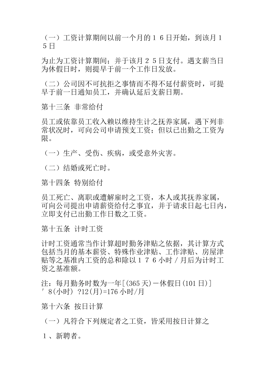 化工企业薪资制度_第3页