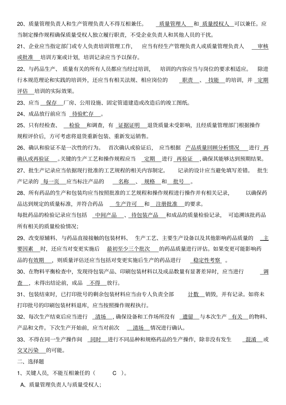 (完整版)GMP试题_第2页
