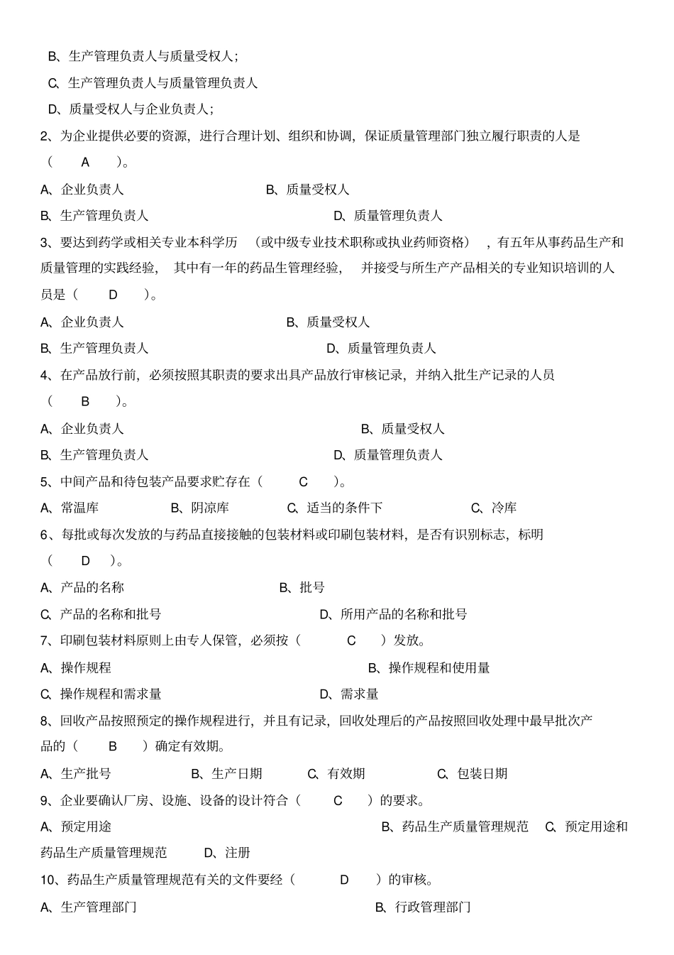 (完整版)GMP试题_第3页