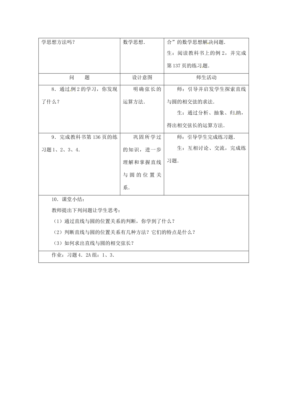辽宁省开原市第五中学九年级数学上册《直线与圆的位置关系》教案 新人教版_第3页