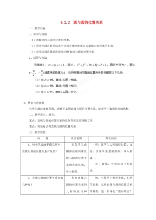 辽宁省开原市第五中学九年级数学上册《直线与圆的位置关系》教案 新人教版