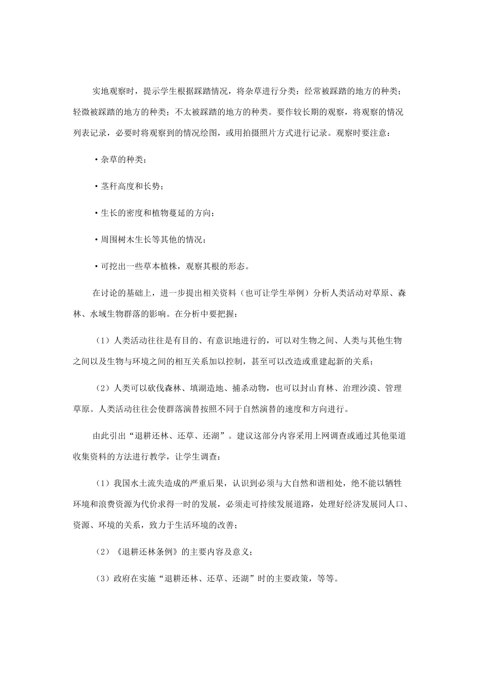 高中生物-有关群落演替的问题教案新人教版必修3_第3页