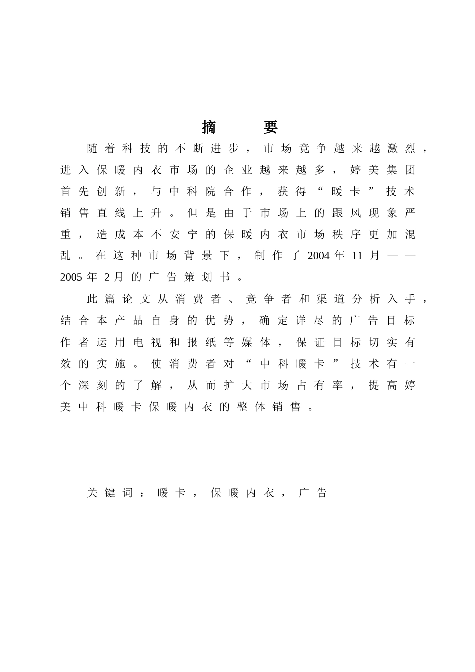 保暖内衣广告策划_第3页