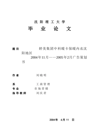 保暖内衣广告策划