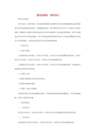 七年级数学下册 整式的乘法教案 北师大版