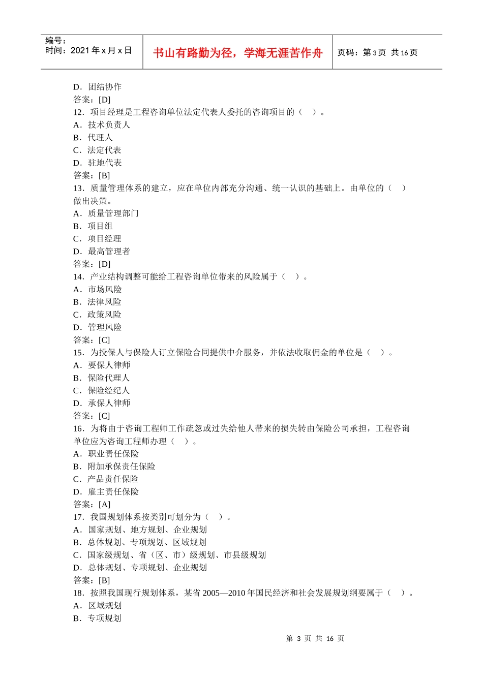 《工程咨询概论》年度考试真题及答案_第3页