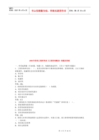 《工程咨询概论》年度考试真题及答案