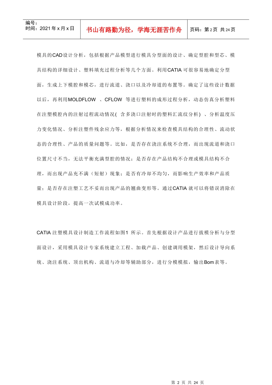 CATIA注塑模具设计与数控铣削编程技术_第2页