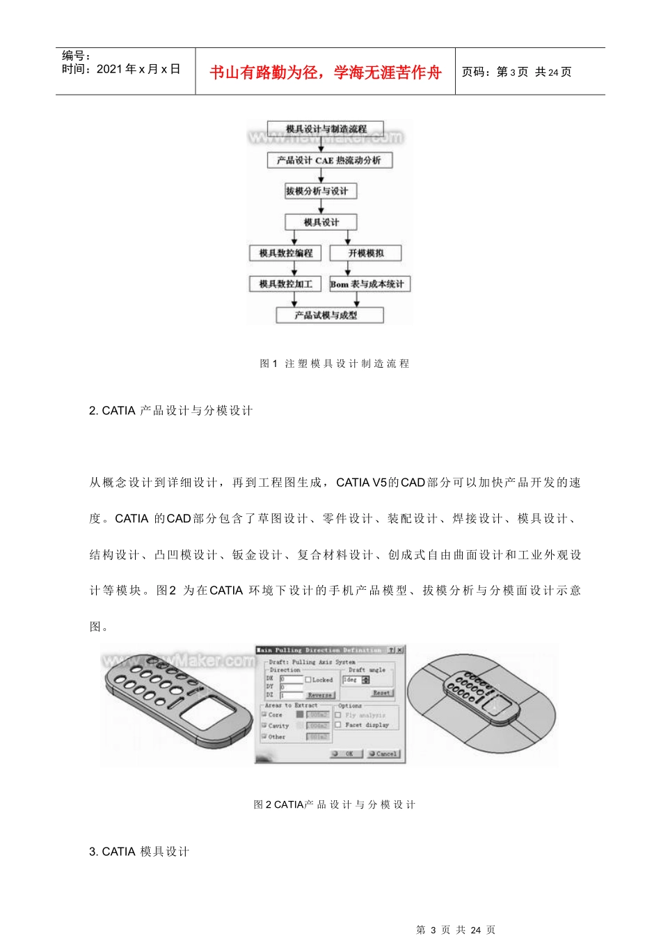 CATIA注塑模具设计与数控铣削编程技术_第3页