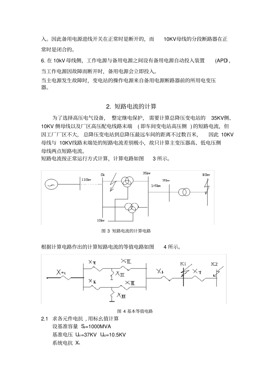 变压器继电保护设计方案_第2页
