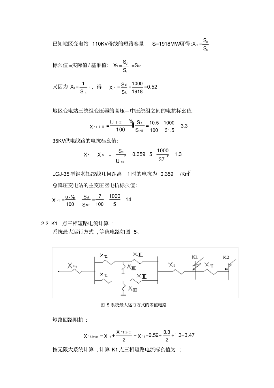 变压器继电保护设计方案_第3页