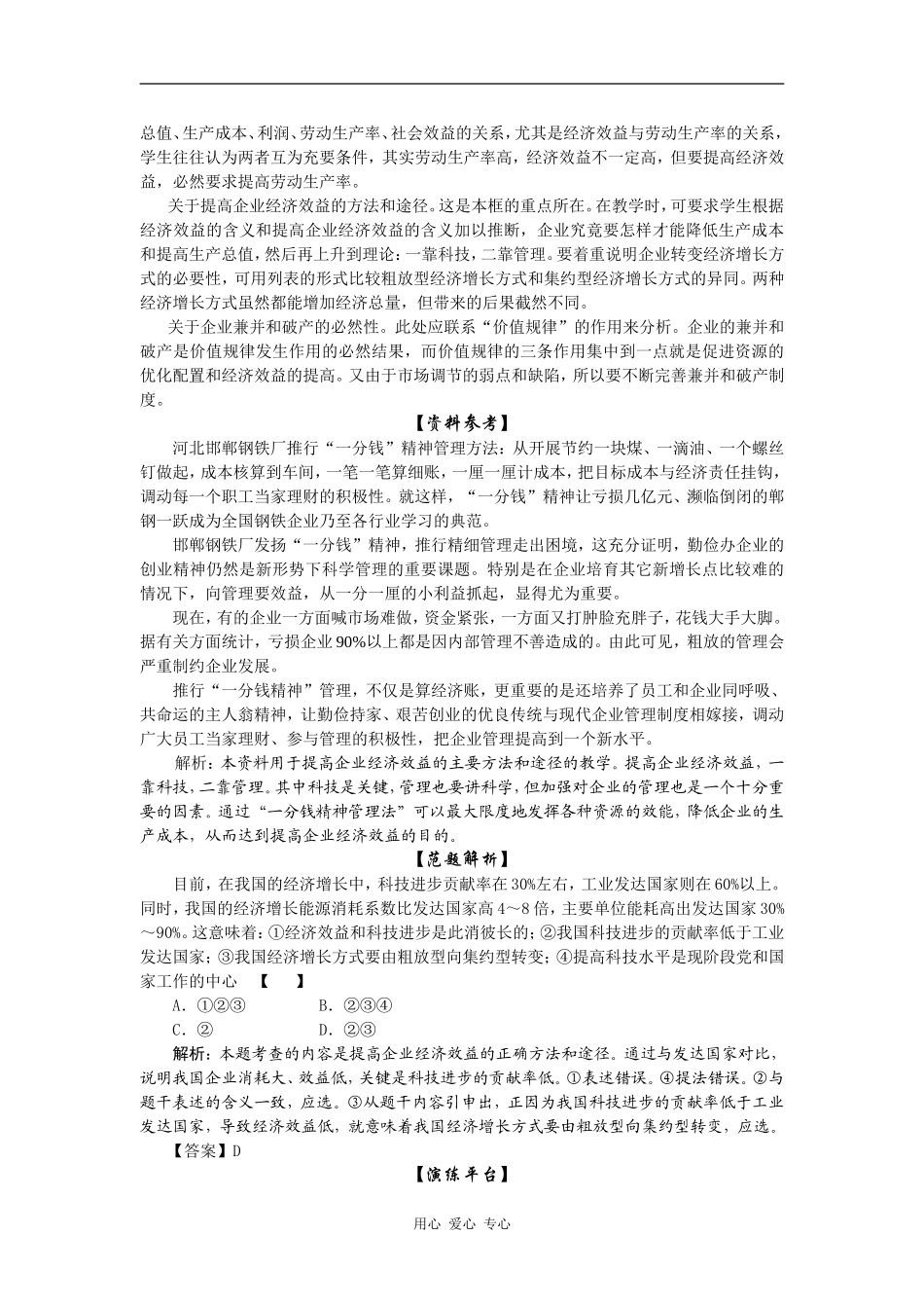 高一政治四、提高企业经济效益_第3页