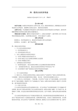 高一政治四、提高企业经济效益