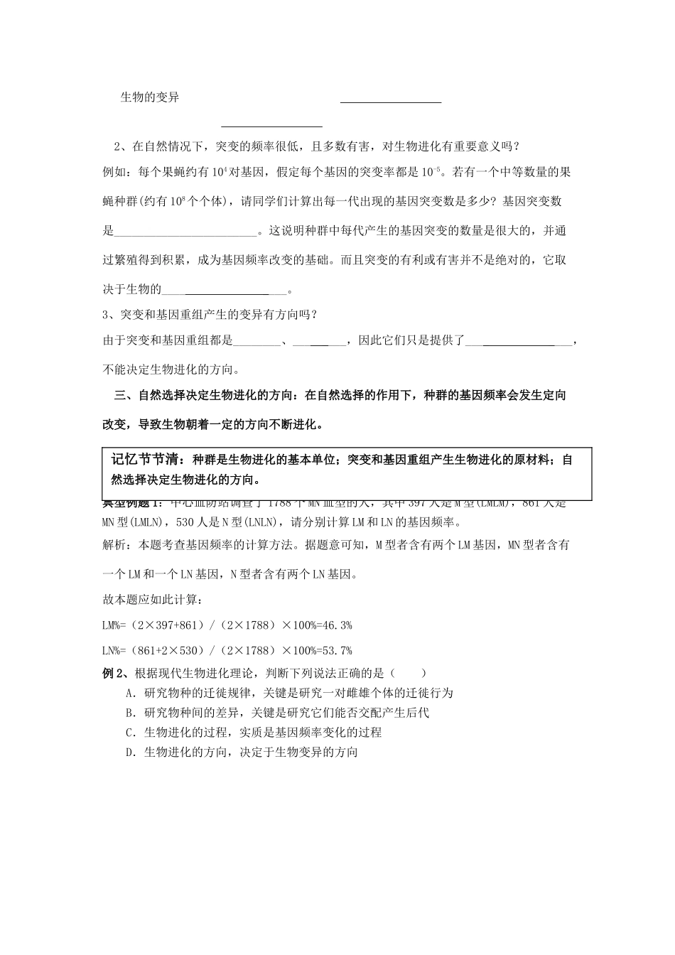 高中生物 第七章 现代生物进化理论 7.2 现代生物进化理论的主要内容教案 新人教版必修2-新人教版高二必修2生物教案_第2页