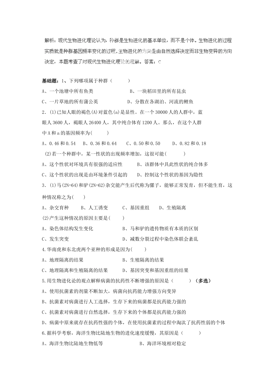 高中生物 第七章 现代生物进化理论 7.2 现代生物进化理论的主要内容教案 新人教版必修2-新人教版高二必修2生物教案_第3页