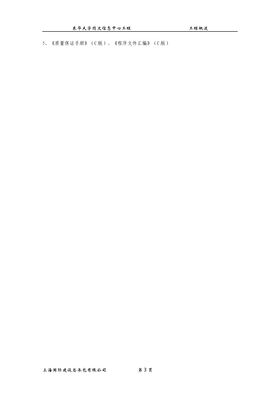 东华大学图文信息中心工程施工组织设计方案_第3页
