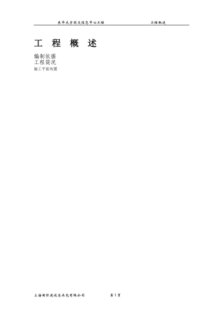 东华大学图文信息中心工程施工组织设计方案