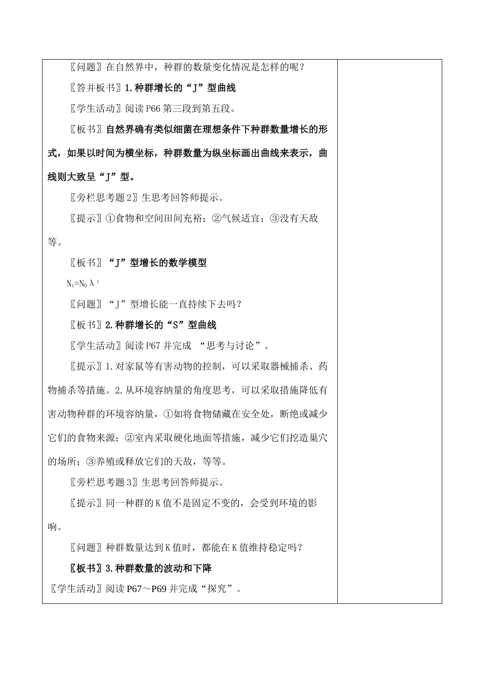 高中生物《种群数量的变动》教案2 中图版必修3_第2页