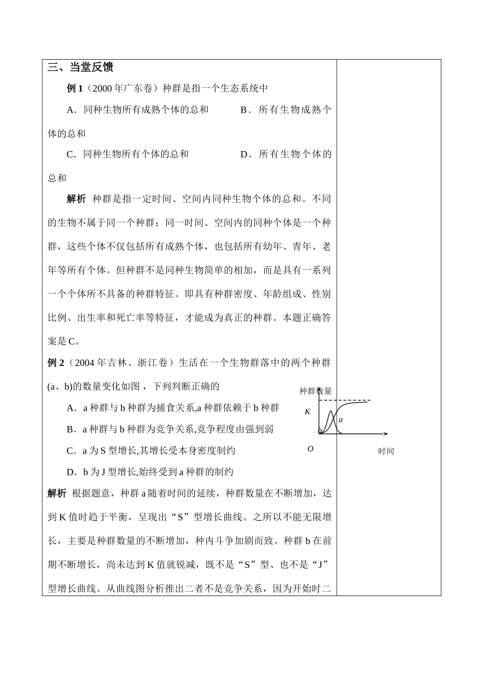 高中生物《种群数量的变动》教案2 中图版必修3_第3页