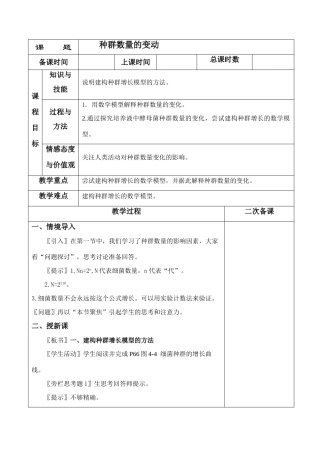 高中生物《种群数量的变动》教案2 中图版必修3