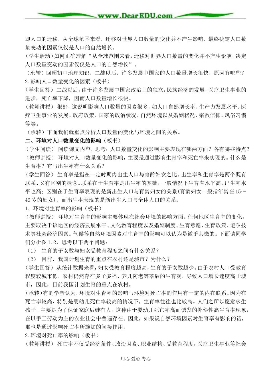 高二地理选修1 第一单元 人口数量与环境 教案_第2页